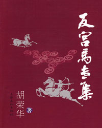反宫马专集2008版[PDF]
