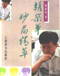 胡荣华妙局精萃[PDF]