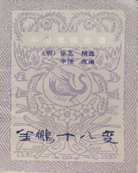 金鹏十八变[PDF]