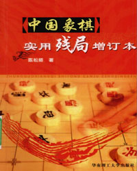 中国象棋实用残局[PDF]