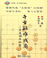 千古疑难残局——车马破车双象[PDF]