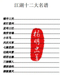 江湖十二大名谱[PDF]