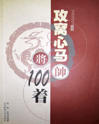 攻窝心马100着[PDF]