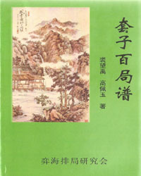 套子百局谱[PDF]