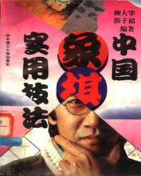 中国象棋实用技法[PDF]