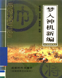 梦入神机新编[PDF]