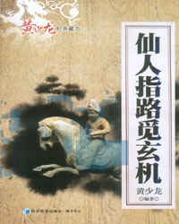 仙人指路觅玄机[PDF]