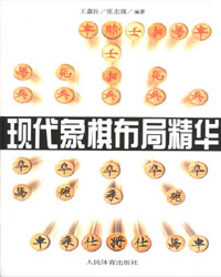 现代象棋布局精华[PDF]