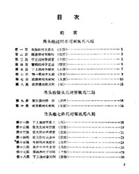 1957年象棋对局选[PDF]