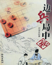 边兵局中秘[PDF]