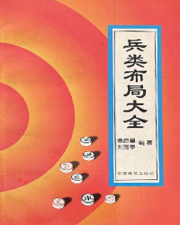 兵类布局大全[PDF]