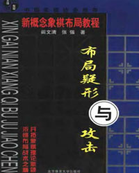 布局凝形与攻击[PDF]