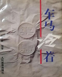 车马冷着[PDF]