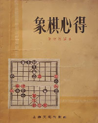 象棋心得[PDF]