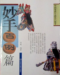 中国象棋实战技巧精华——妙手百例篇[PDF]