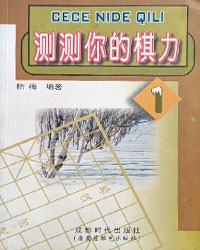 测测你的棋力1[PDF]
