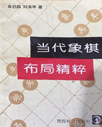 当代象棋布局精粹[PDF]