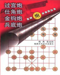 过宫炮 仕角炮 金钩炮 兵底炮[PDF]