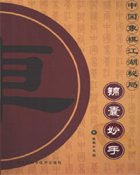 锦囊妙手[PDF]