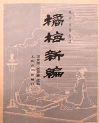 橘梅新编[PDF]