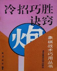 冷招巧胜诀窍[PDF]