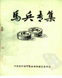 马兵专集[PDF]