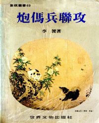 炮马兵联攻[PDF]
