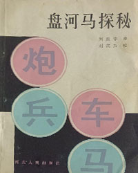 盘河马探秘[PDF]