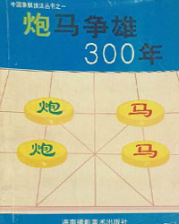 炮马争雄300年[PDF]