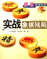 实战象棋残局[PDF]