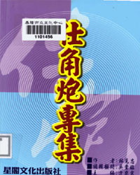 仕角炮專輯[PDF]