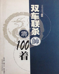 双车联杀100着[PDF]