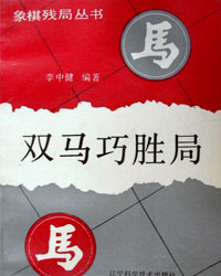 双马巧胜局[PDF]