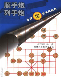 顺手炮列手炮[PDF]