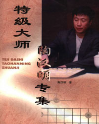 特级大师陶汉明专集[PDF]